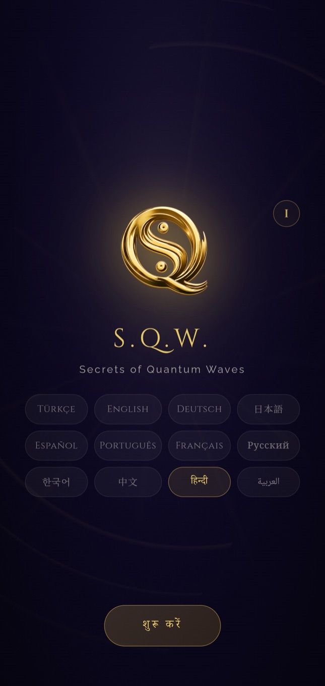 SQW आरंभ स्क्रीन — 12 भाषाओं के विकल्प