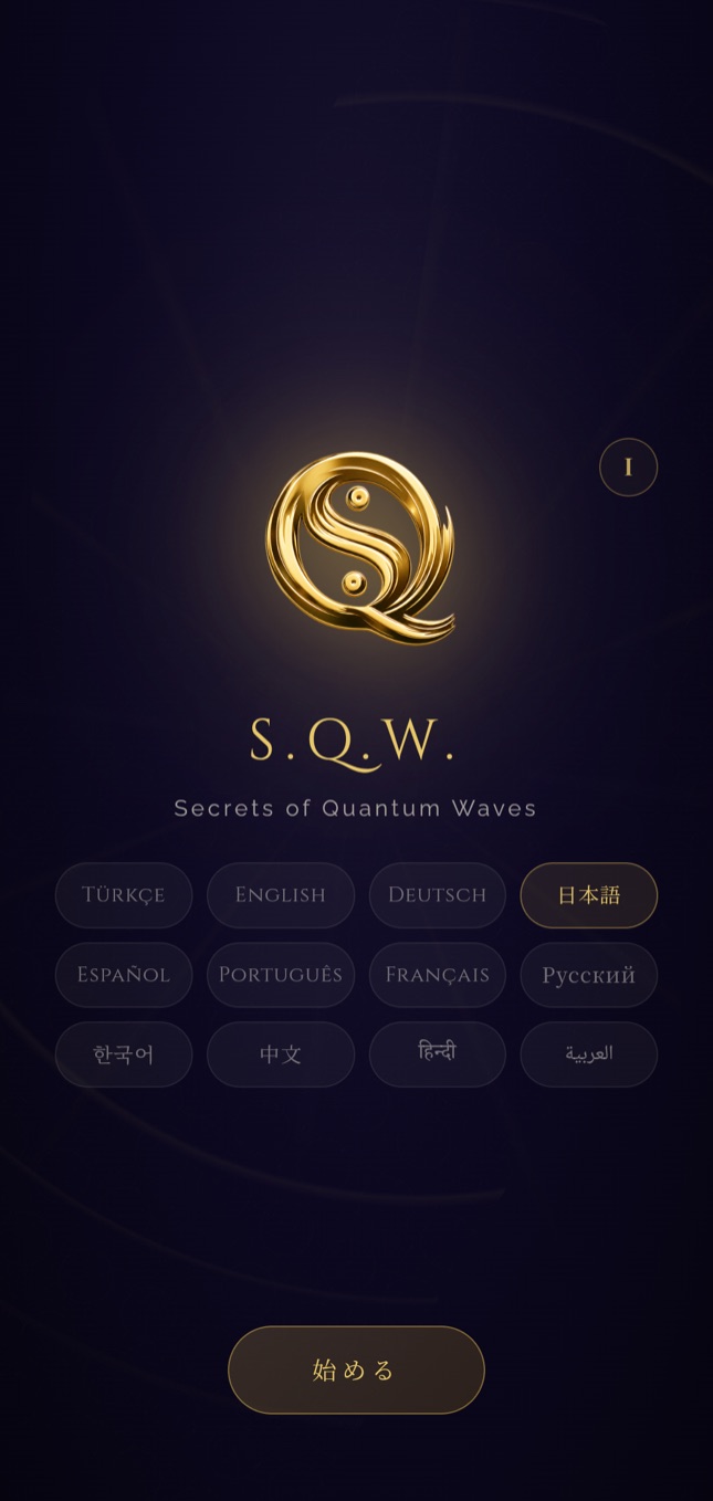 SQW の起動画面 — 12の言語から選択