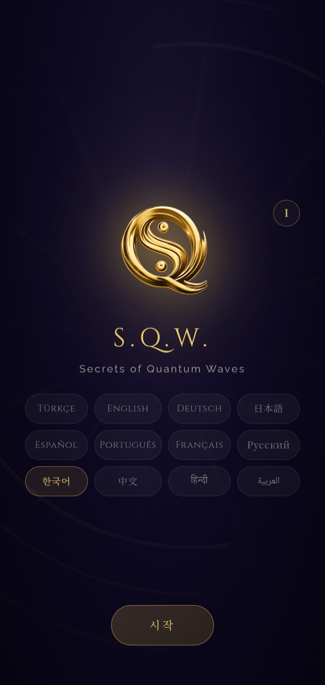 SQW 시작 화면 — 12개 언어 선택