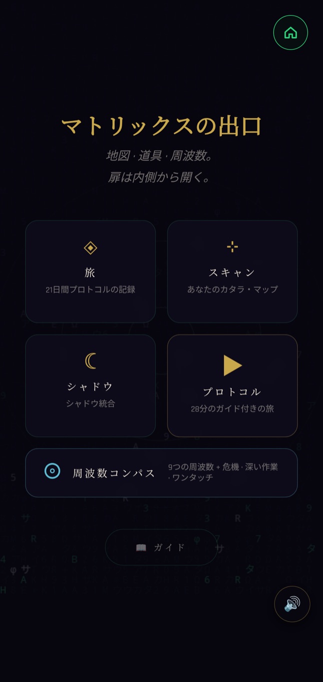 第2の門 · 「マトリックスの出口」画面