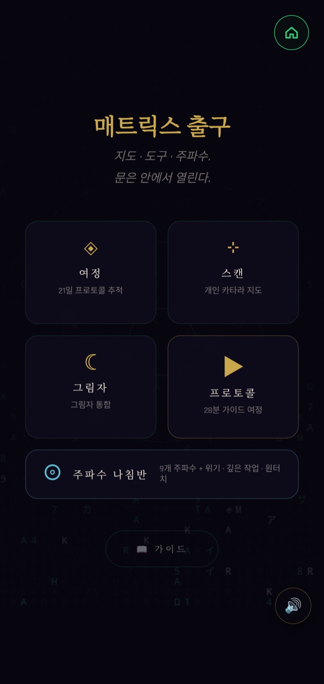 2번 문 · '매트릭스 출구' 화면