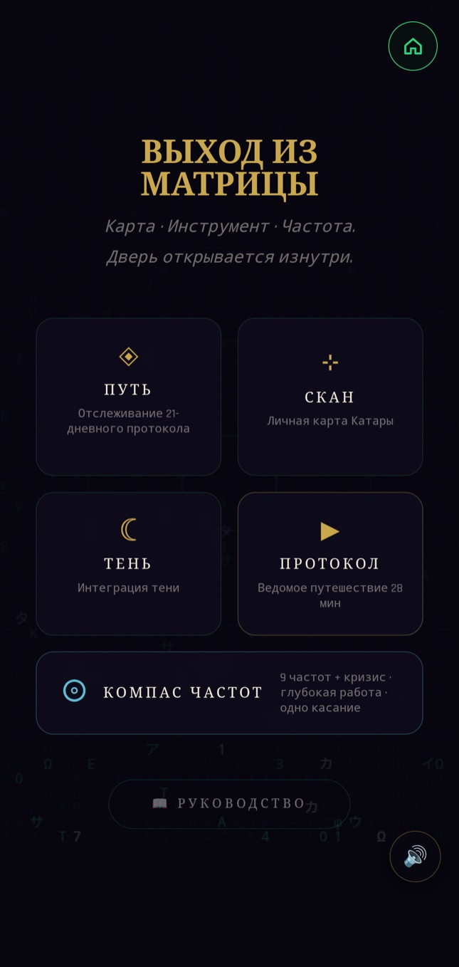 Врата 2 · экран «Выход из Матрицы»