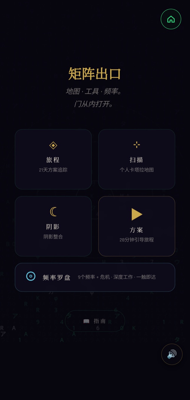 第2道门 ·“矩阵出口”画面