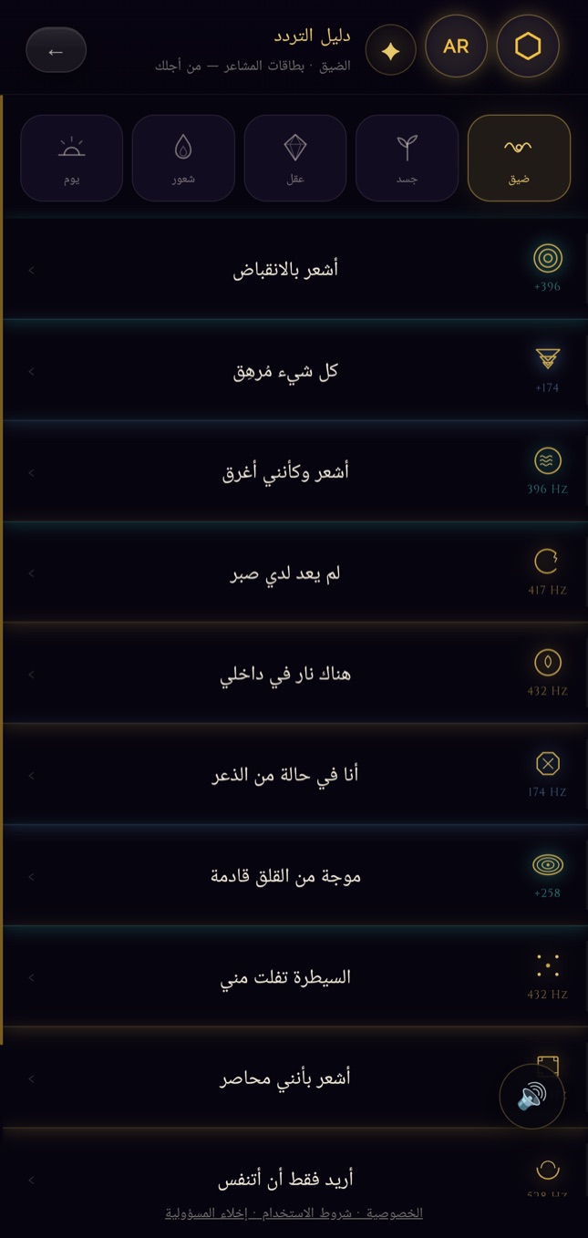البوابة 3 · شاشة «دليل تردداتك»
