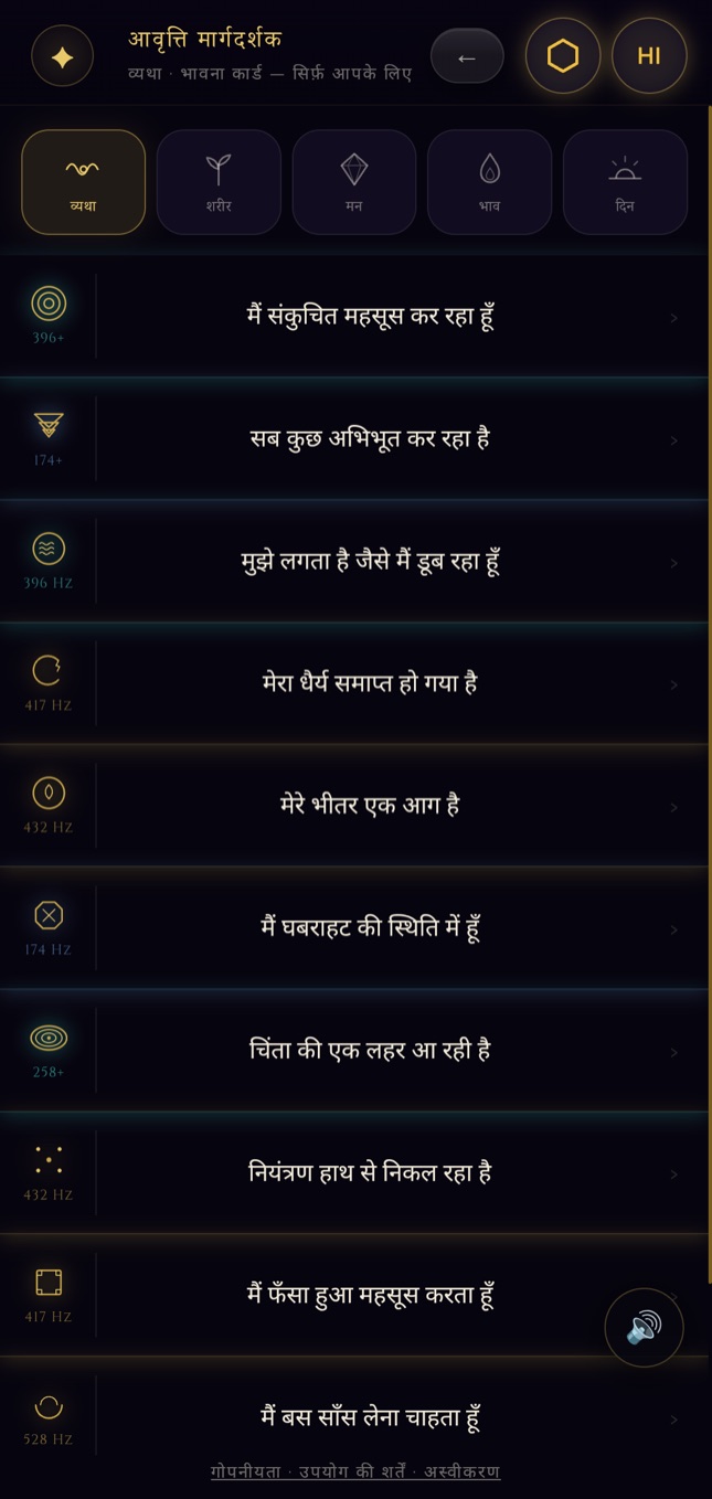 द्वार 3 · “आपका आवृत्ति मार्गदर्शक” स्क्रीन