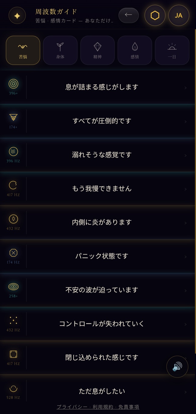 第3の門 · 「あなたの周波数ガイド」画面