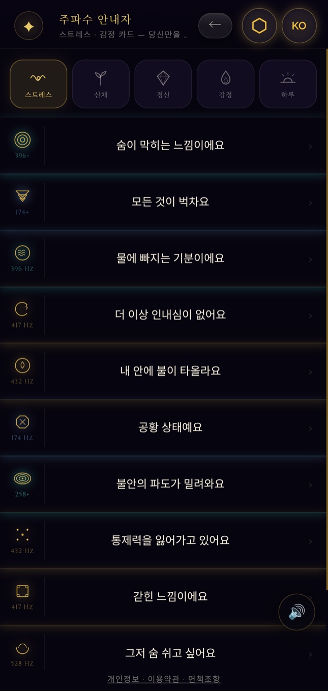 3번 문 · '당신의 주파수 안내자' 화면