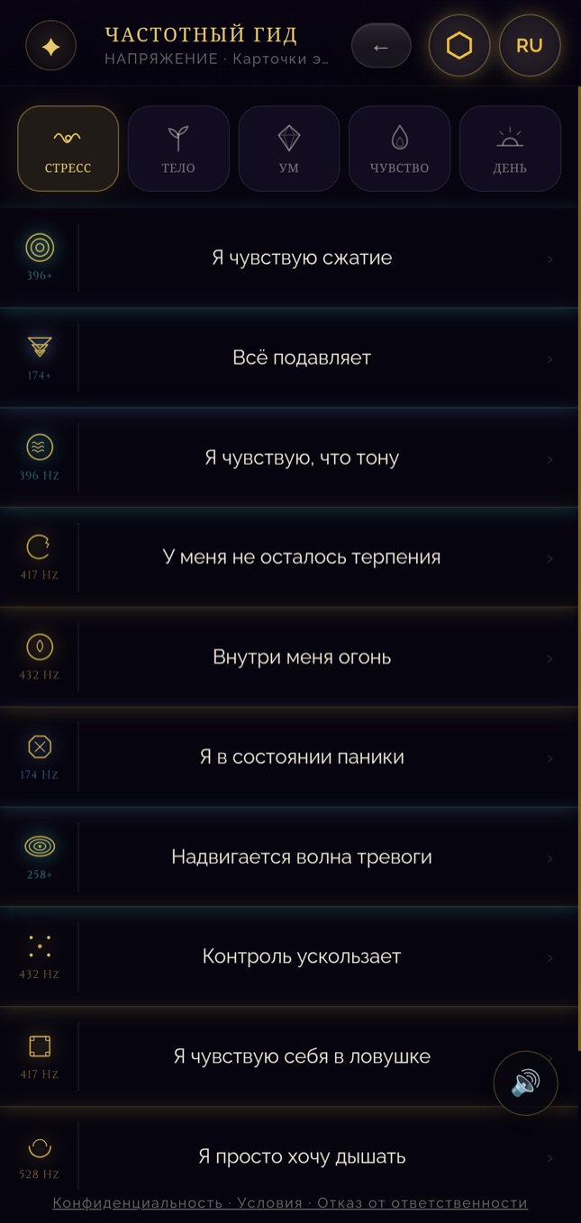 Врата 3 · экран «Ваш Частотный Гид»