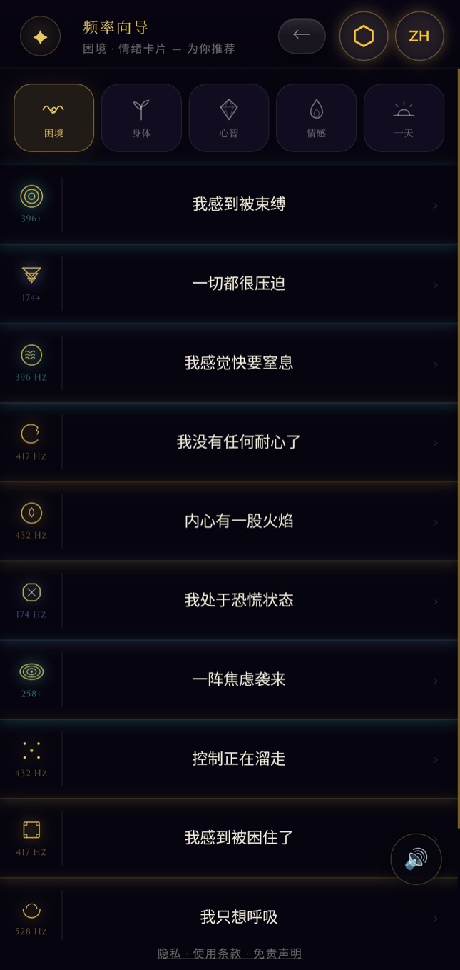 第3道门 ·“你的频率向导”画面