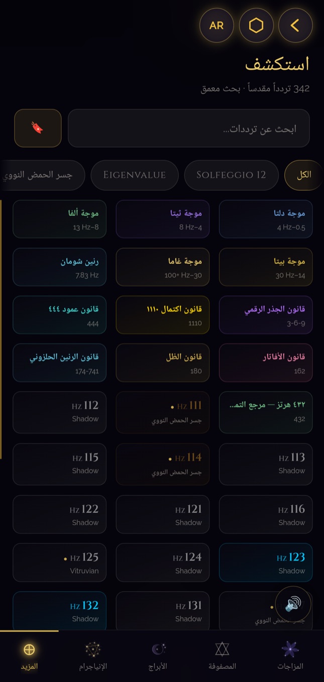 البوابة 4 · شاشة «أرشيف الترددات»