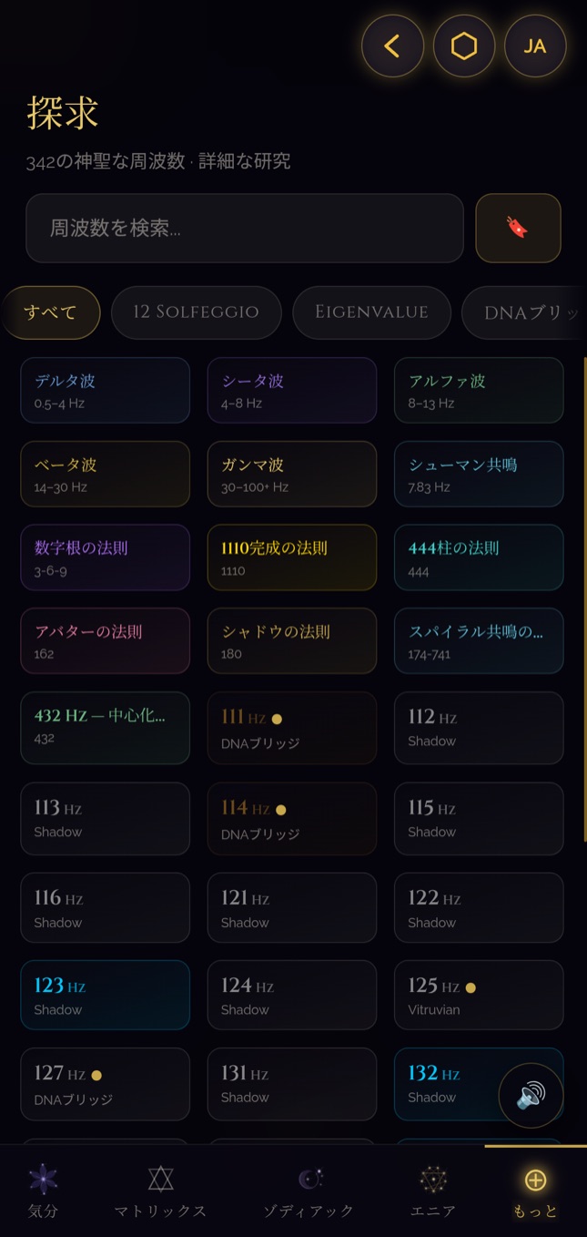 第4の門 · 「周波数アーカイブ」画面