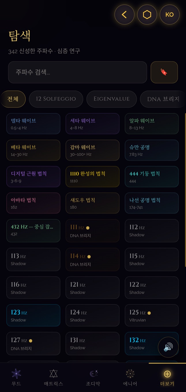 4번 문 · '주파수 아카이브' 화면