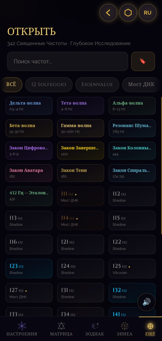 Врата 4 · экран «Архив Частот»