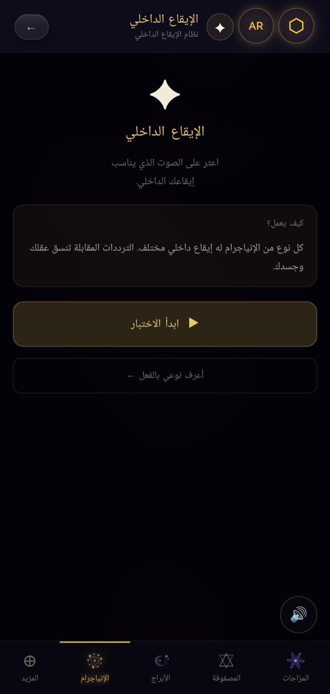 البوابة 5 · شاشة «إيقاعك الداخلي»