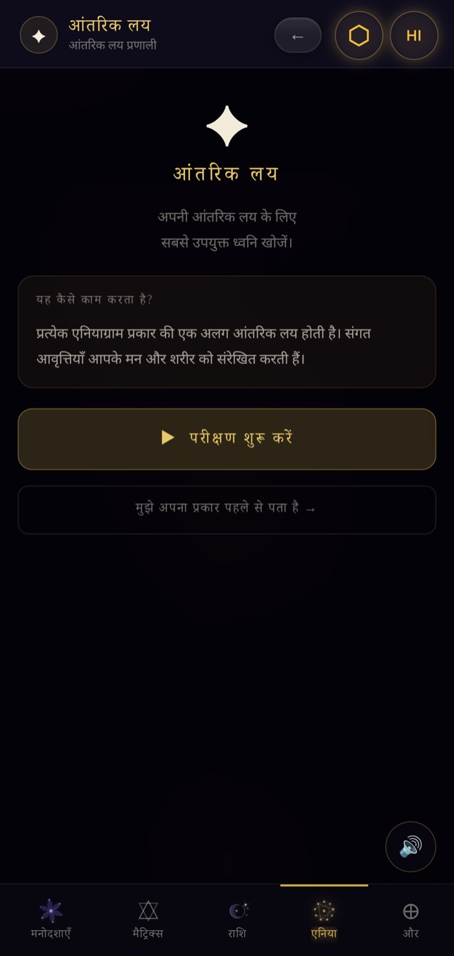 द्वार 5 · “आपकी आंतरिक लय” स्क्रीन