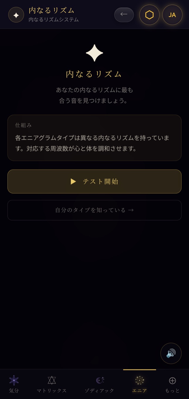 第5の門 · 「あなたの内なるリズム」画面