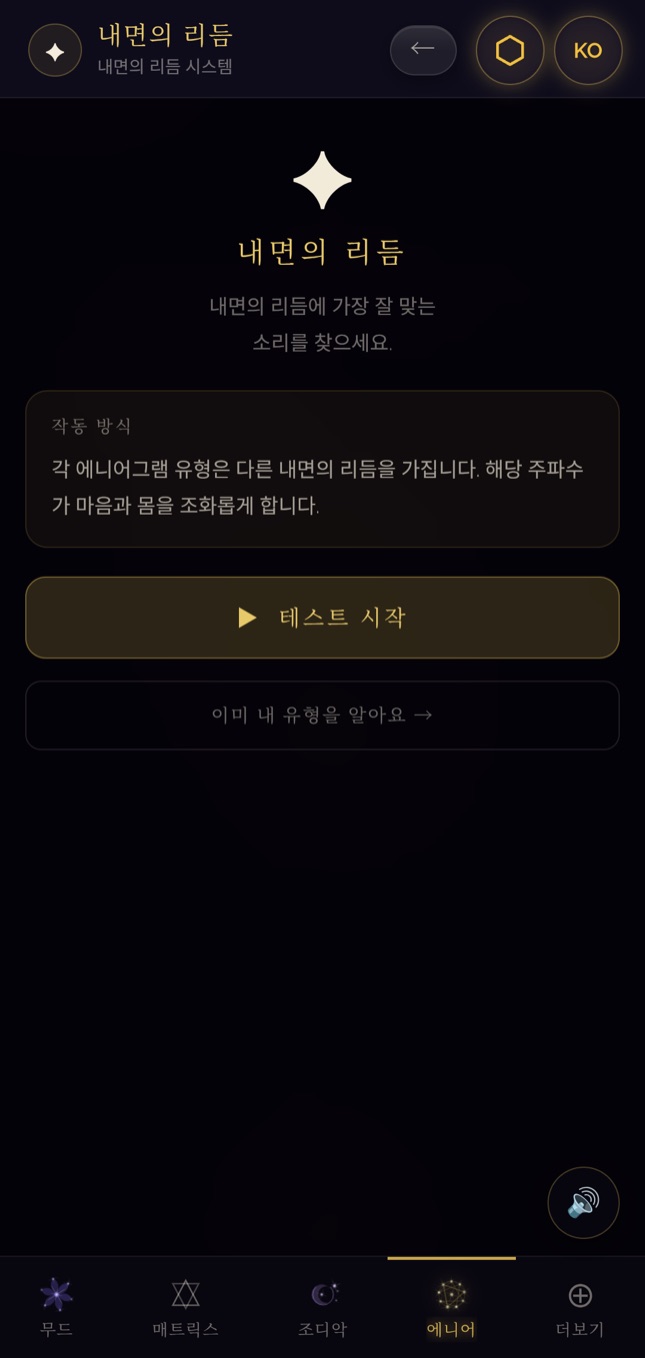 5번 문 · '당신의 내면의 리듬' 화면