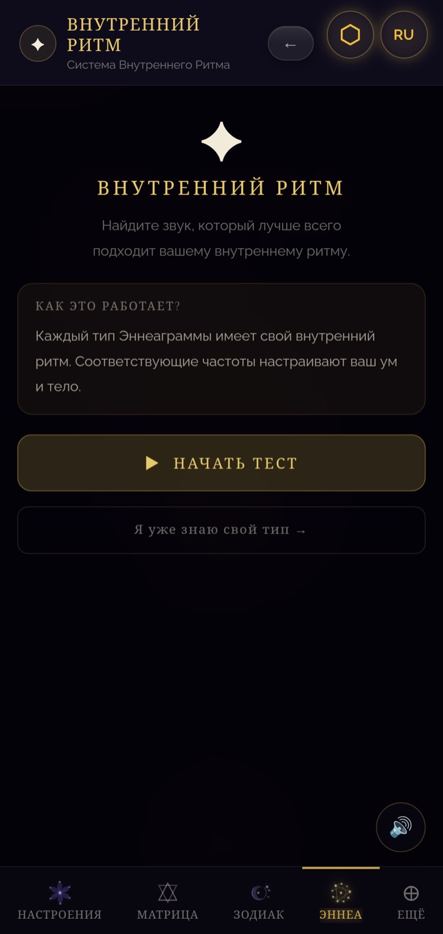 Врата 5 · экран «Ваш Внутренний Ритм»
