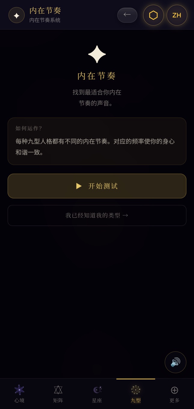 第5道门 ·“你的内在节奏”画面