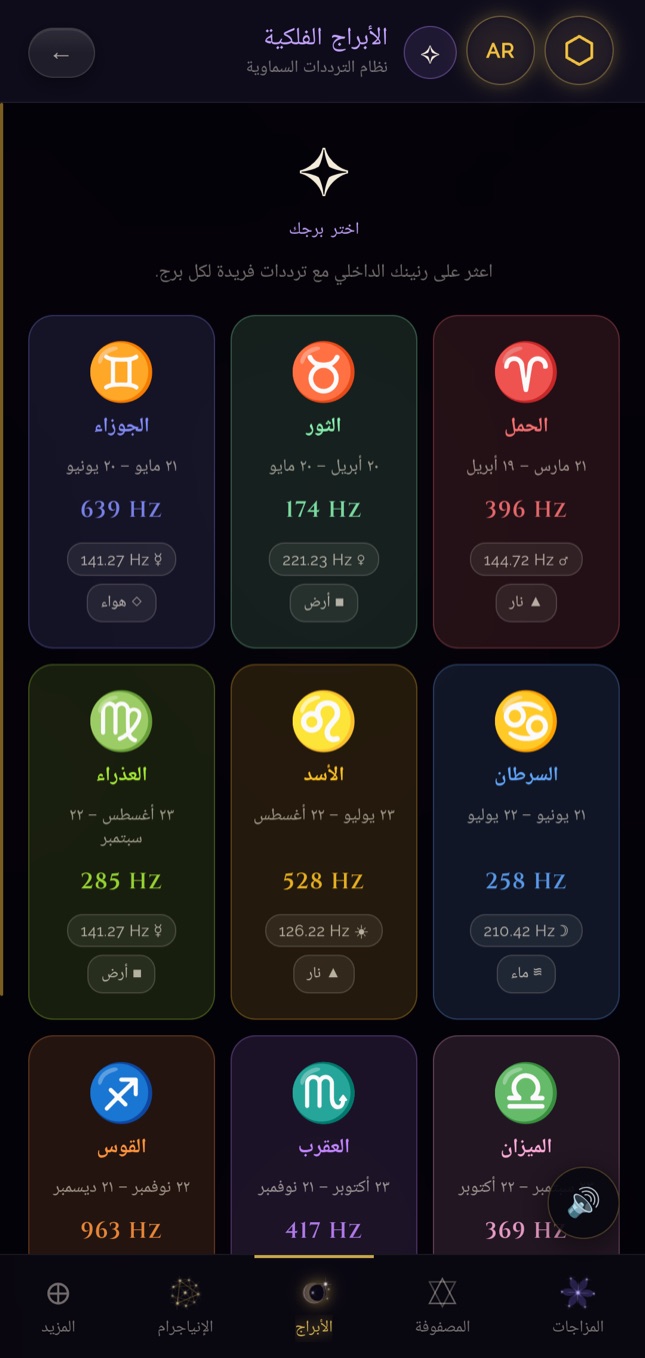 البوابة 6 · شاشة «آثارك السماوية»