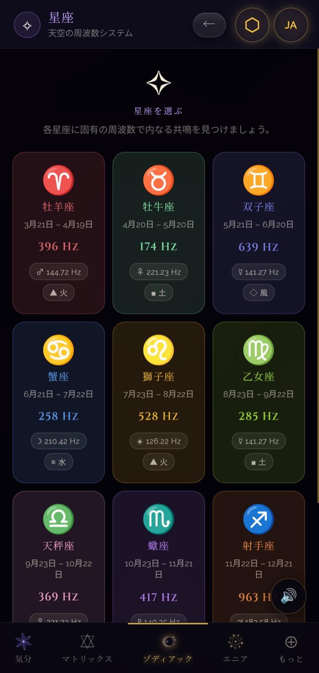 第6の門 · 「あなたの天空の痕跡」画面