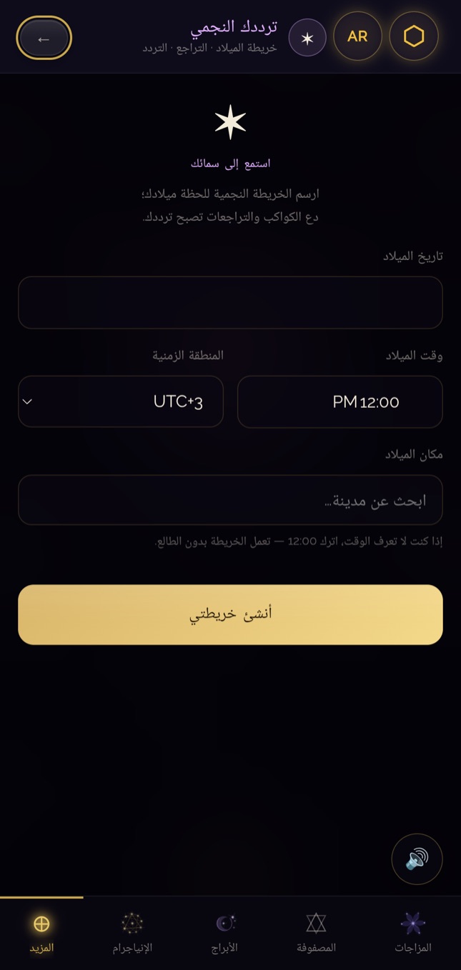 البوابة 7 · شاشة «ترددك النجمي»