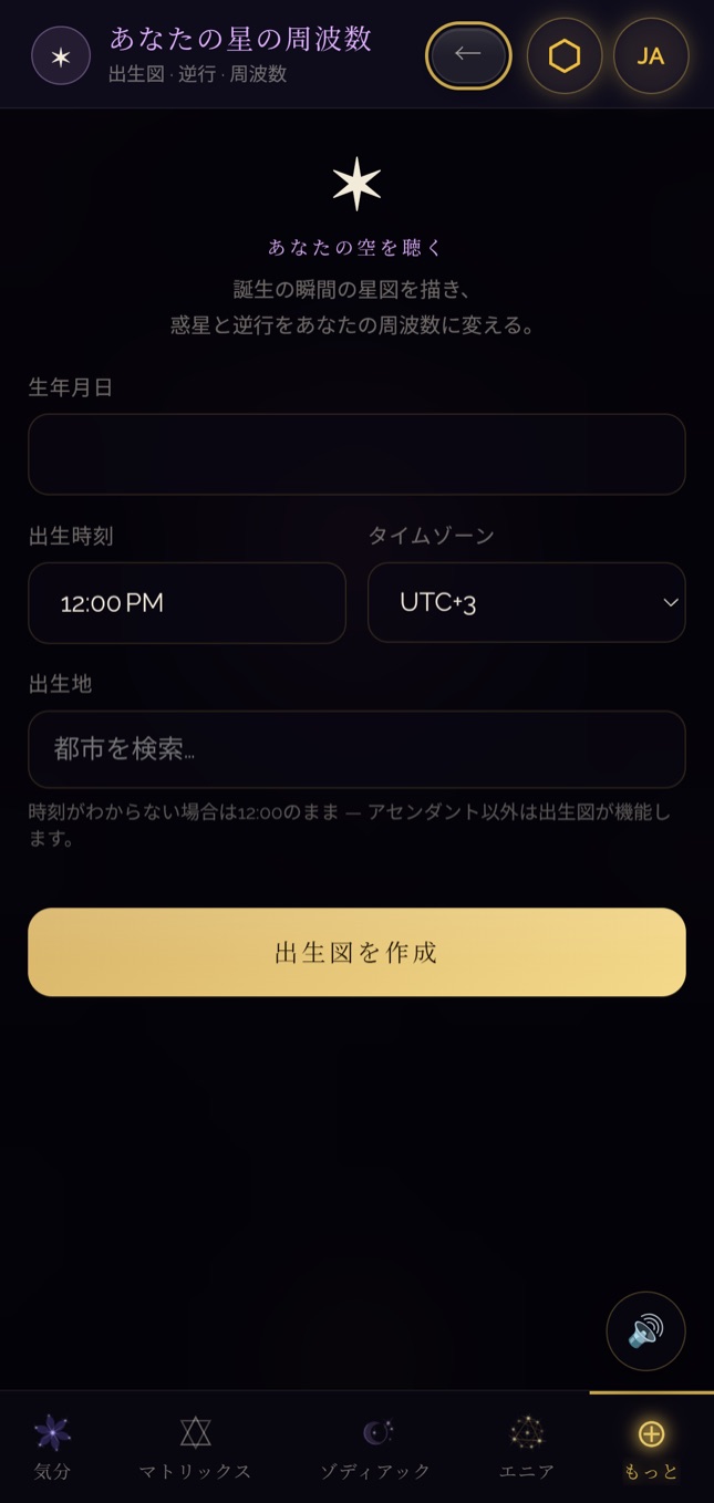 第7の門 · 「あなたの星の周波数」画面