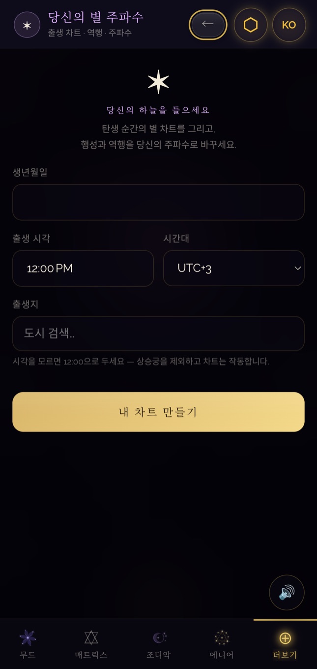 7번 문 · '당신의 별 주파수' 화면