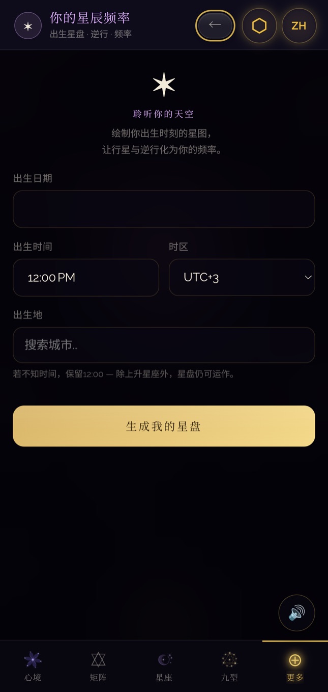 第7道门 ·“你的星辰频率”画面