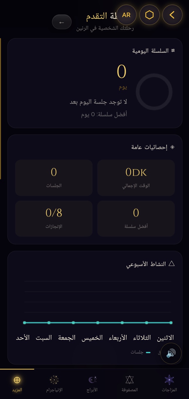البوابة 9 · شاشة «أثر رحلتك»