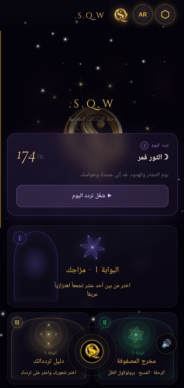 الشاشة الرئيسية في SQW — البوابات التسع