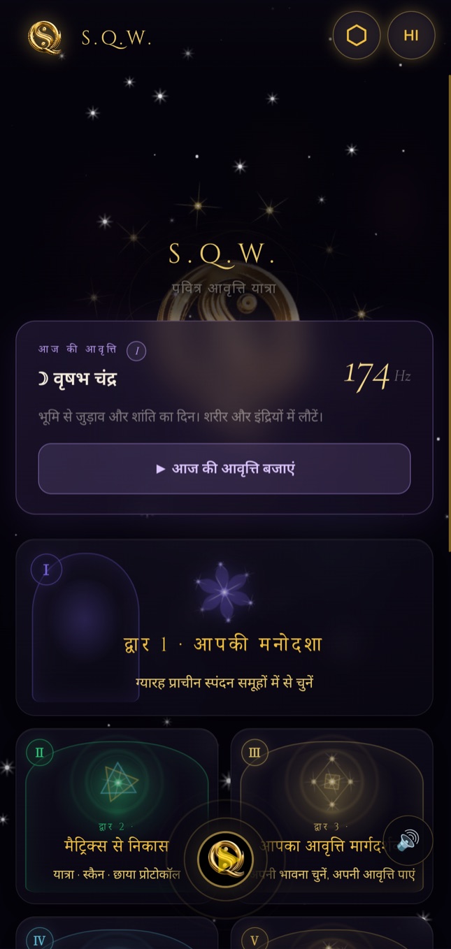 SQW होम स्क्रीन — नौ द्वार