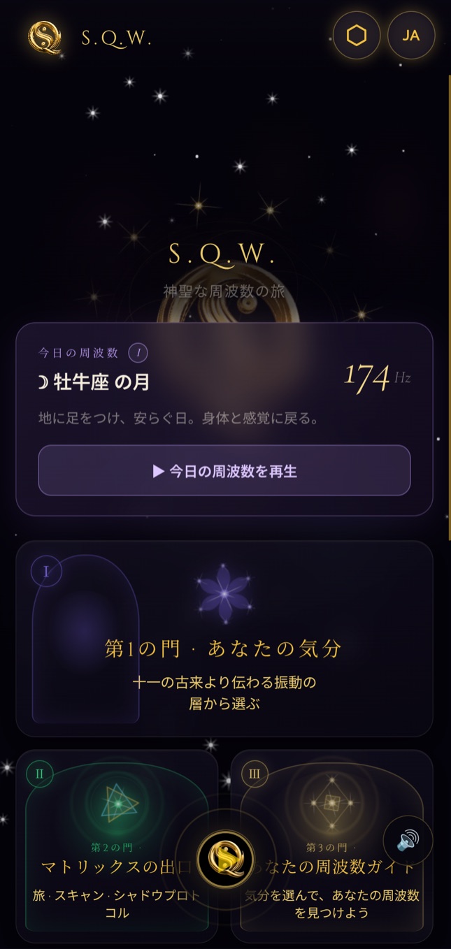 SQW のホーム画面 — 九つの門