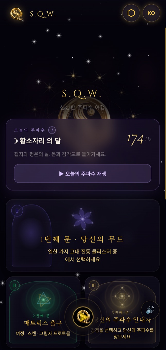 SQW 홈 화면 — 아홉 개의 문