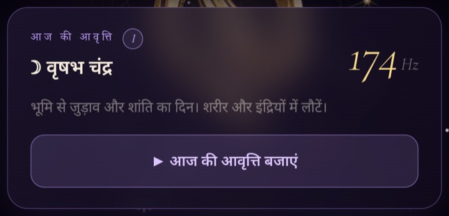 “आज की आवृत्ति” कार्ड — दिन की राशि के अनुसार चुनी गई आवृत्ति