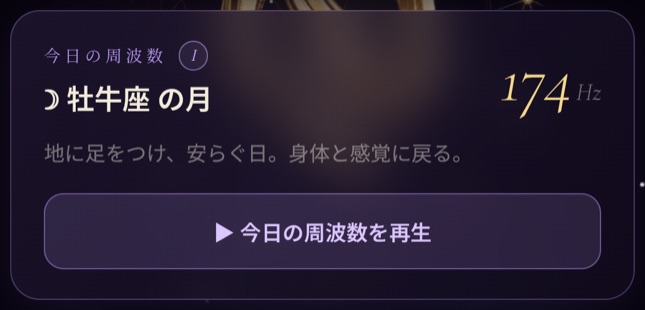 「今日の周波数」カード — その日の星座に合わせて選ばれた周波数