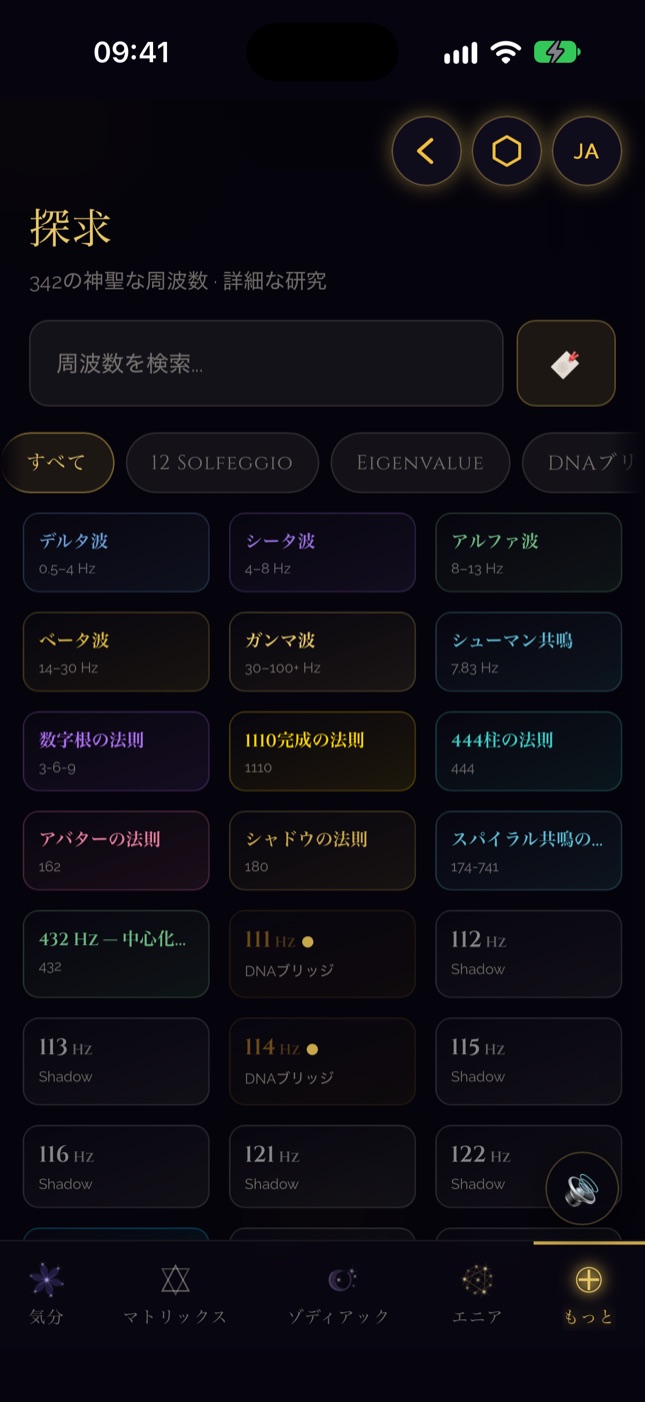 iPhone での SQW 周波数ライブラリ — 342の周波数