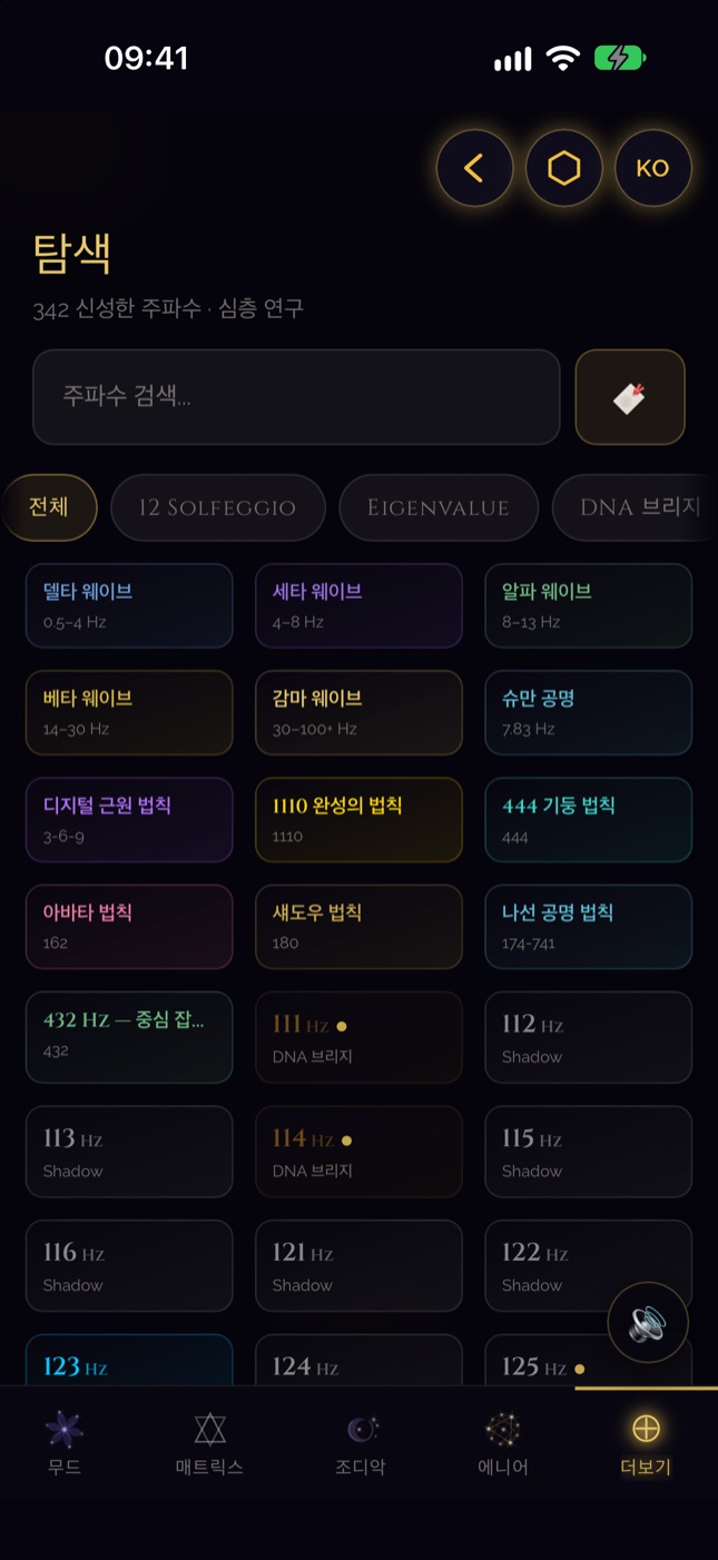 iPhone의 SQW 주파수 라이브러리 — 342개의 주파수