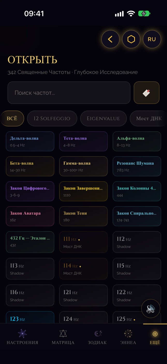 Библиотека частот SQW на iPhone — 342 частоты