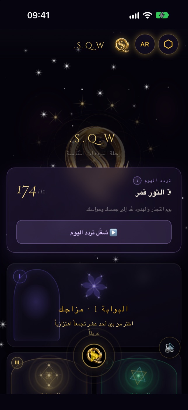 الشاشة الرئيسية في SQW على iPhone — البوابات التسع