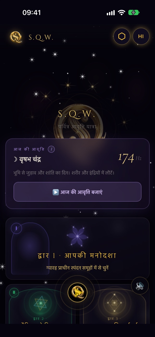 iPhone पर SQW होम स्क्रीन — नौ द्वार