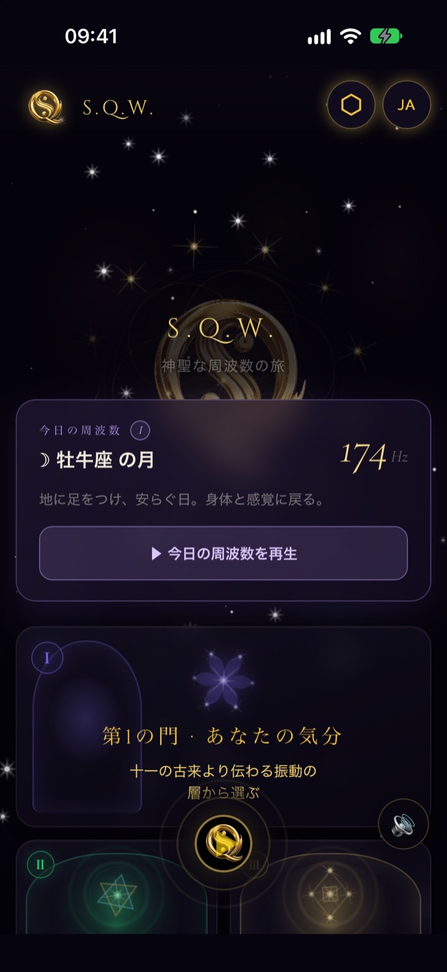 iPhone での SQW ホーム画面 — 九つの門