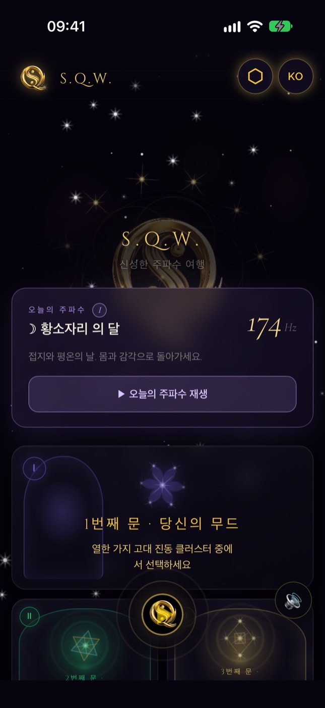 iPhone의 SQW 홈 화면 — 아홉 개의 문
