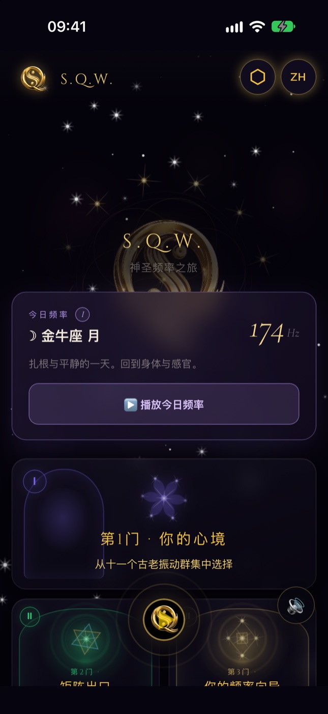iPhone 上的 SQW 主屏幕——九道门